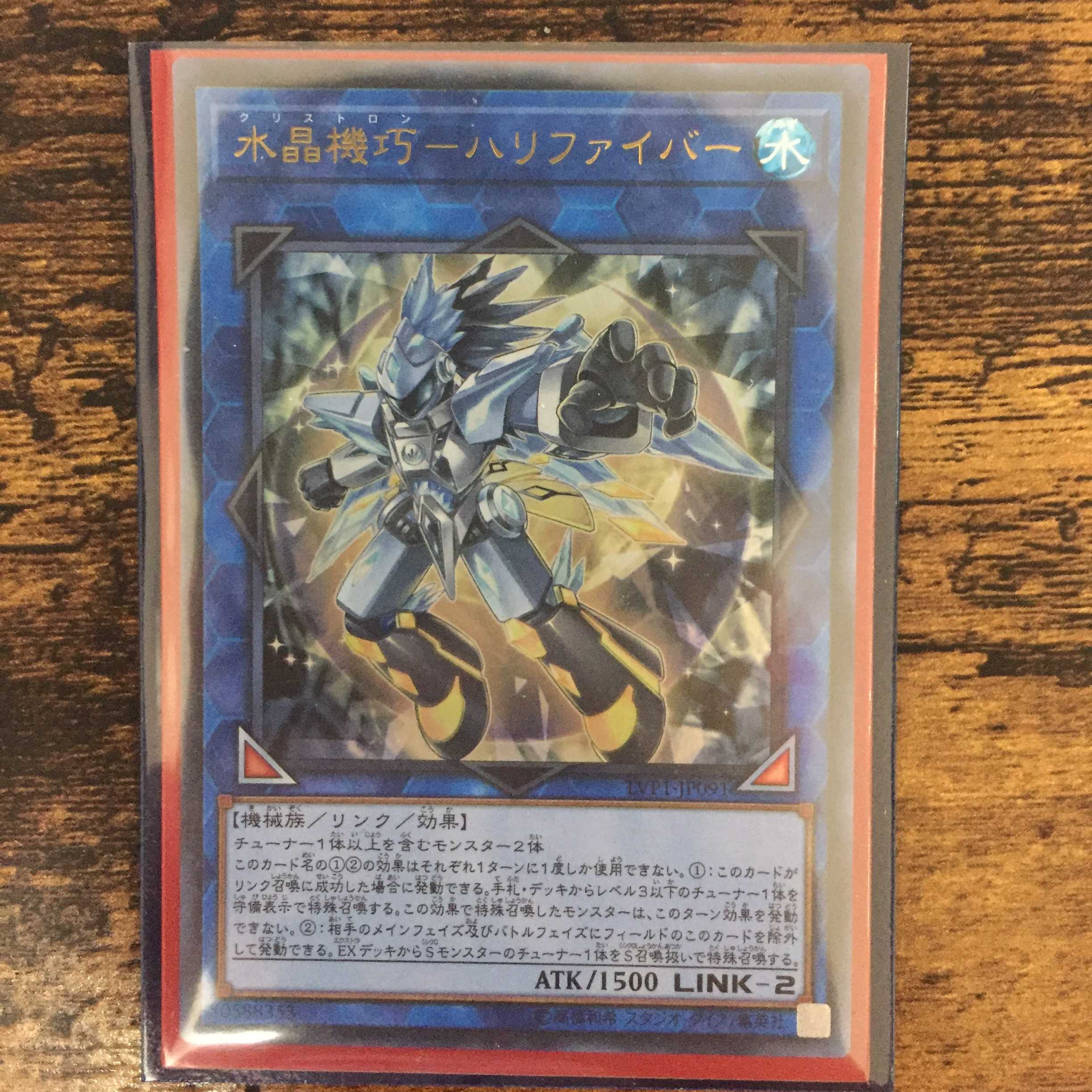 水晶機巧ハリファイバー　ウルトラ