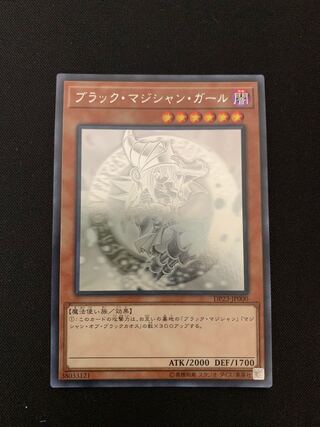 ブラック・マジシャン・ガール ホログラフィックレア