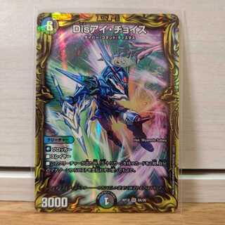 Dis i Choice A Rare 1 piece