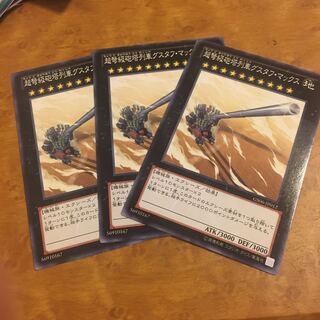 超弩級砲塔列車グスタフ・マックス ノーマル