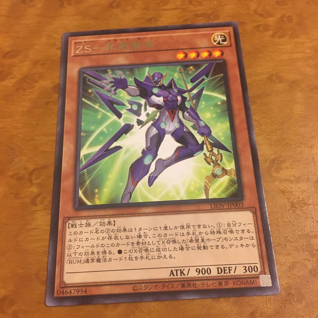 ZS-昇華賢者 レア