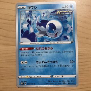 【1枚40円】ヨワシ　s7R  在庫8枚