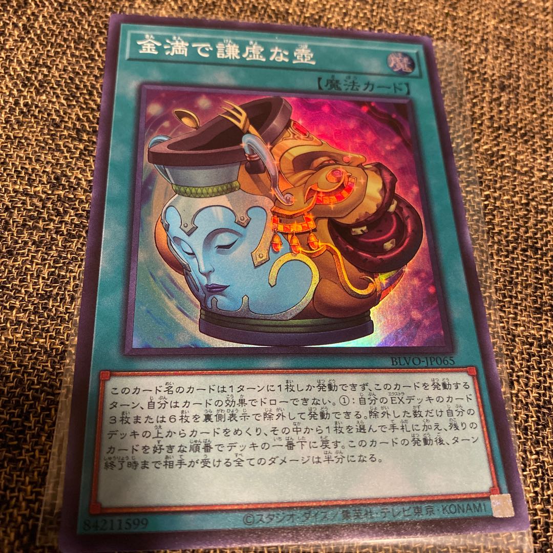 金満で謙虚な壺 スーパーレア