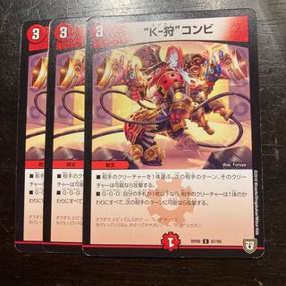 “K-狩”コンビ