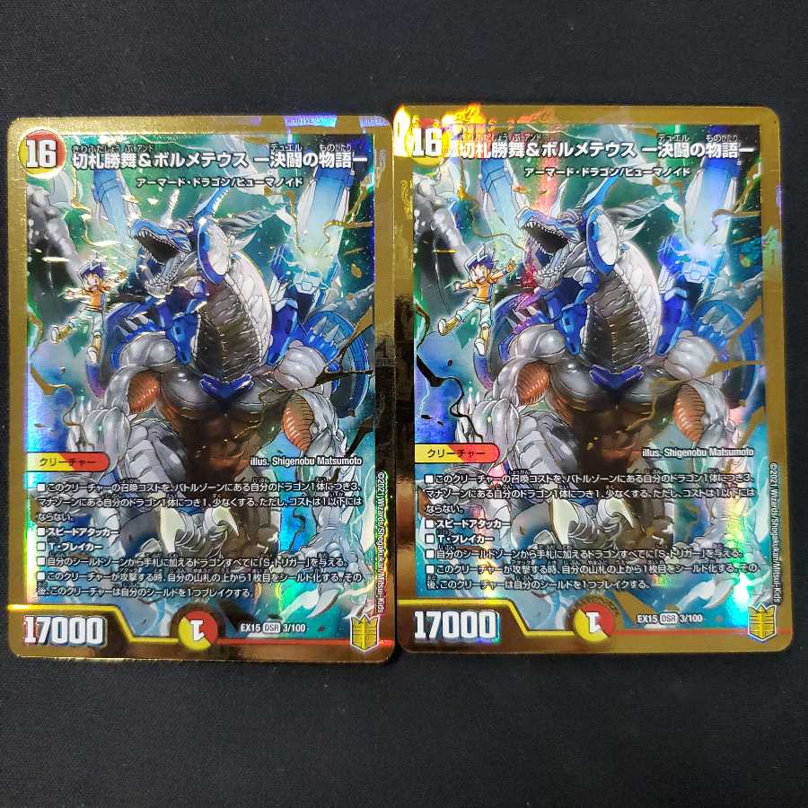 切札勝舞&ボルメテウス -決闘の物語- DSR 2枚