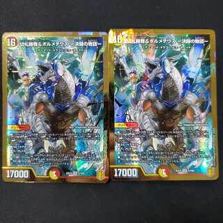 切札勝舞&ボルメテウス -決闘の物語- DSR 2枚