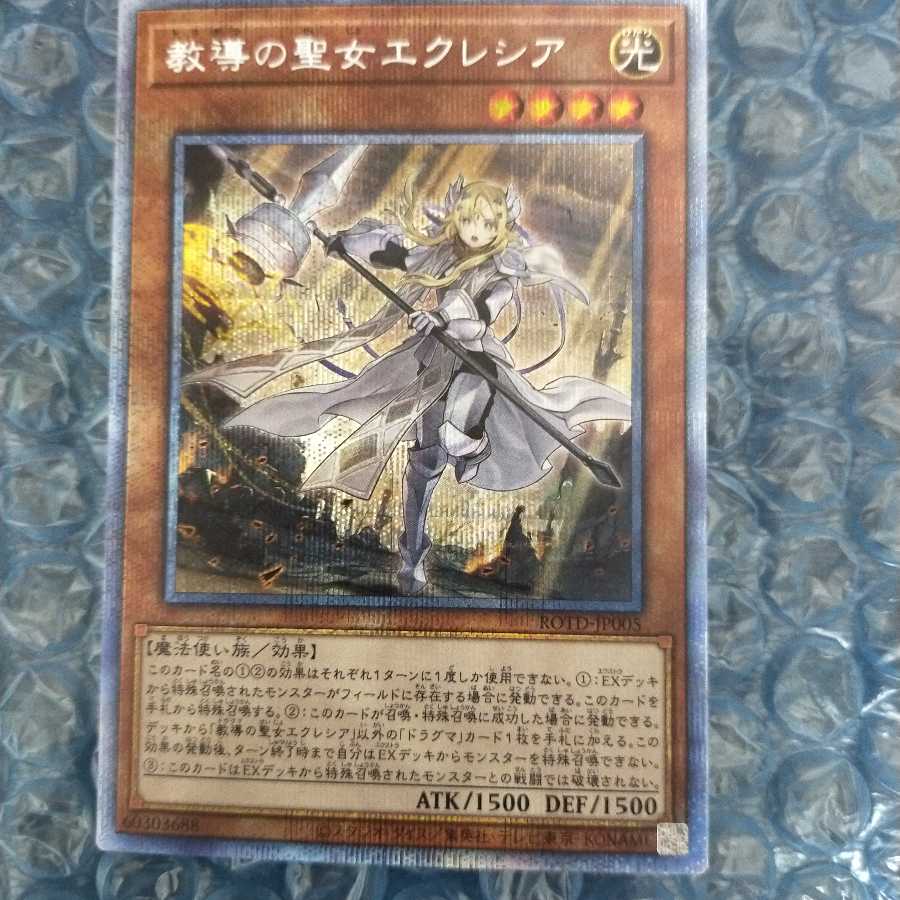 Yu-Gi-Oh Dogmatika Ecclesia, the Virtuous Prismatic Secret Rare