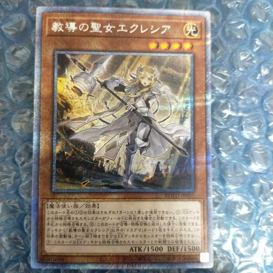 Yu-Gi-Oh Dogmatika Ecclesia, the Virtuous Prismatic Secret Rare
