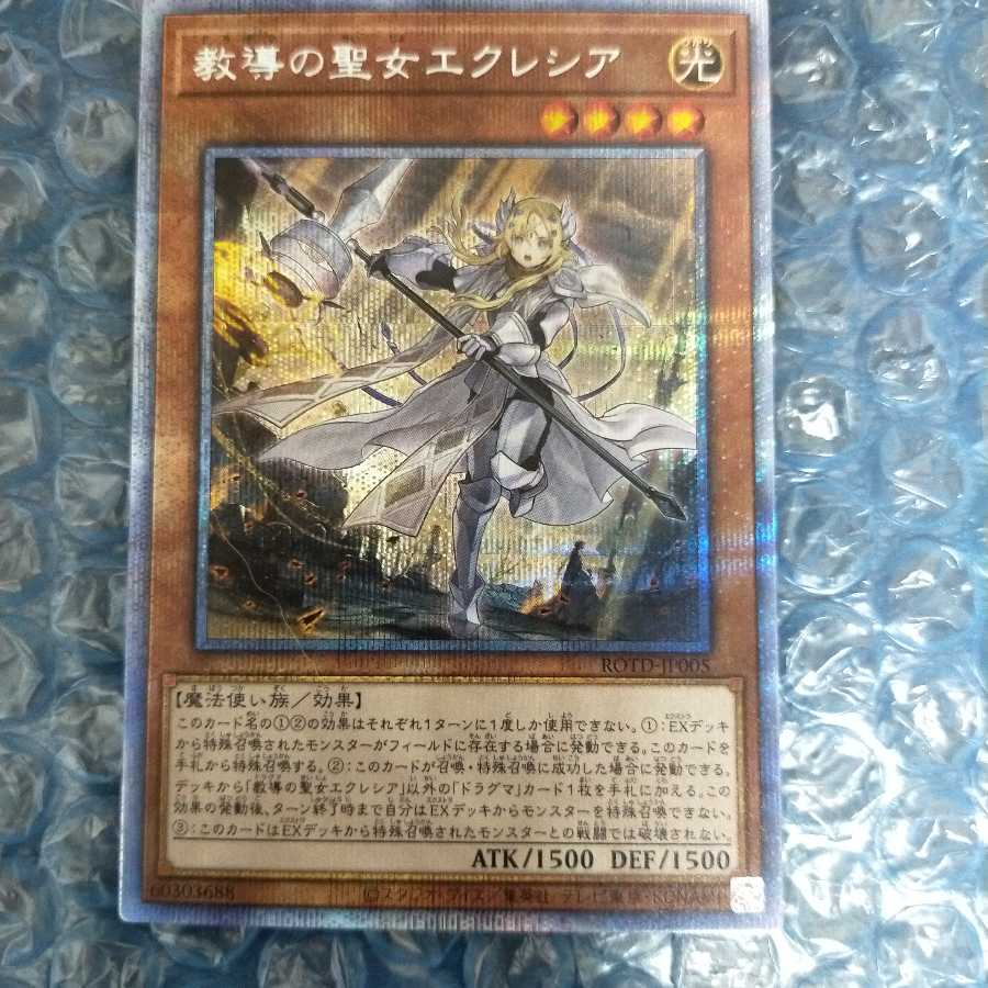 Yu-Gi-Oh Dogmatika Ecclesia, the Virtuous Prismatic Secret Rare