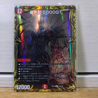 暴走龍 5000GT　Aレア1枚