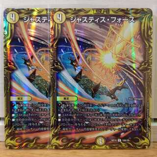 ジャスティス・フォースAレア2枚