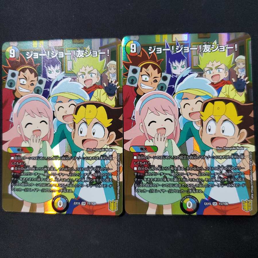 Joe! Joe! Joe! Joe! Friend Joe! 2 SR