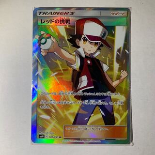 レッドの挑戦 SR