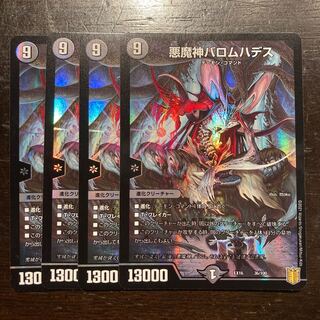 Ballom, Master of Death Hades