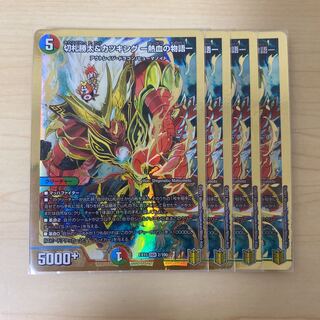 切札勝太&カツキング熱血の物語 4枚 最安値！！