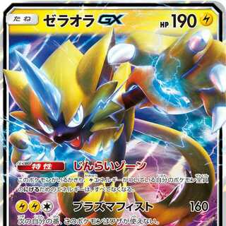 ポケモンカード ゼラオラGX 1枚