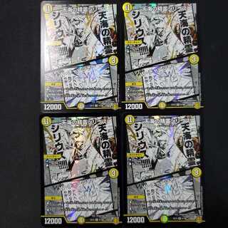 天海の精霊シリウス｜W・チャージャー SR 4枚