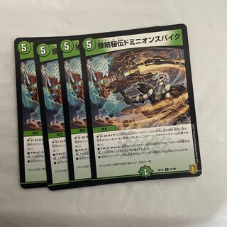 Connection Secret Dominion Spike