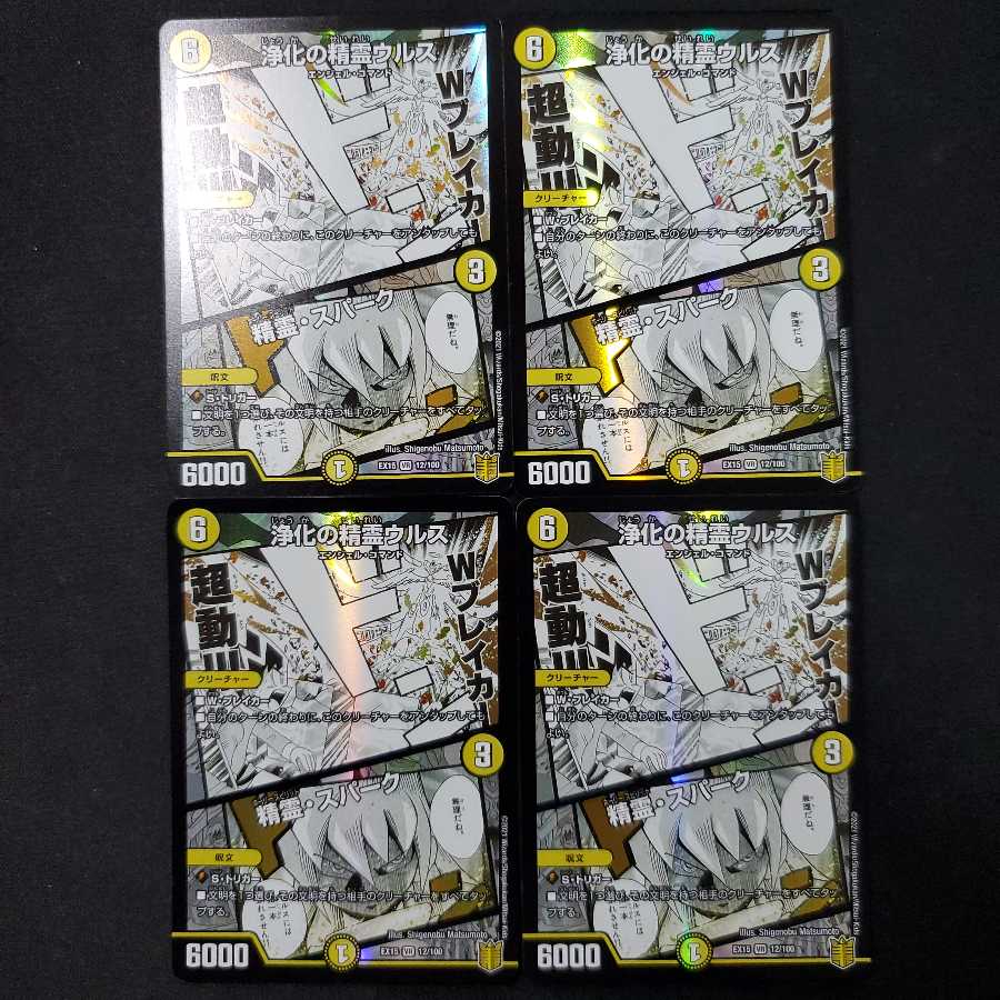 Urth, Purifying Elemental｜Spirit, Spark 4 cards