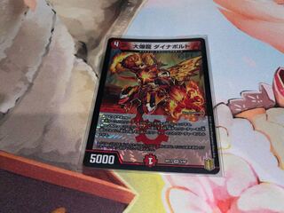 大爆龍 ダイナボルト