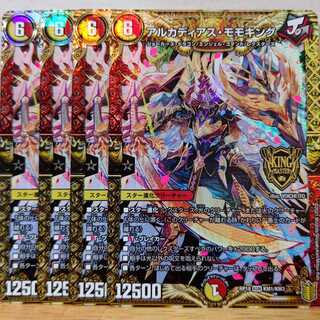 アルカディアス・モモキング4枚