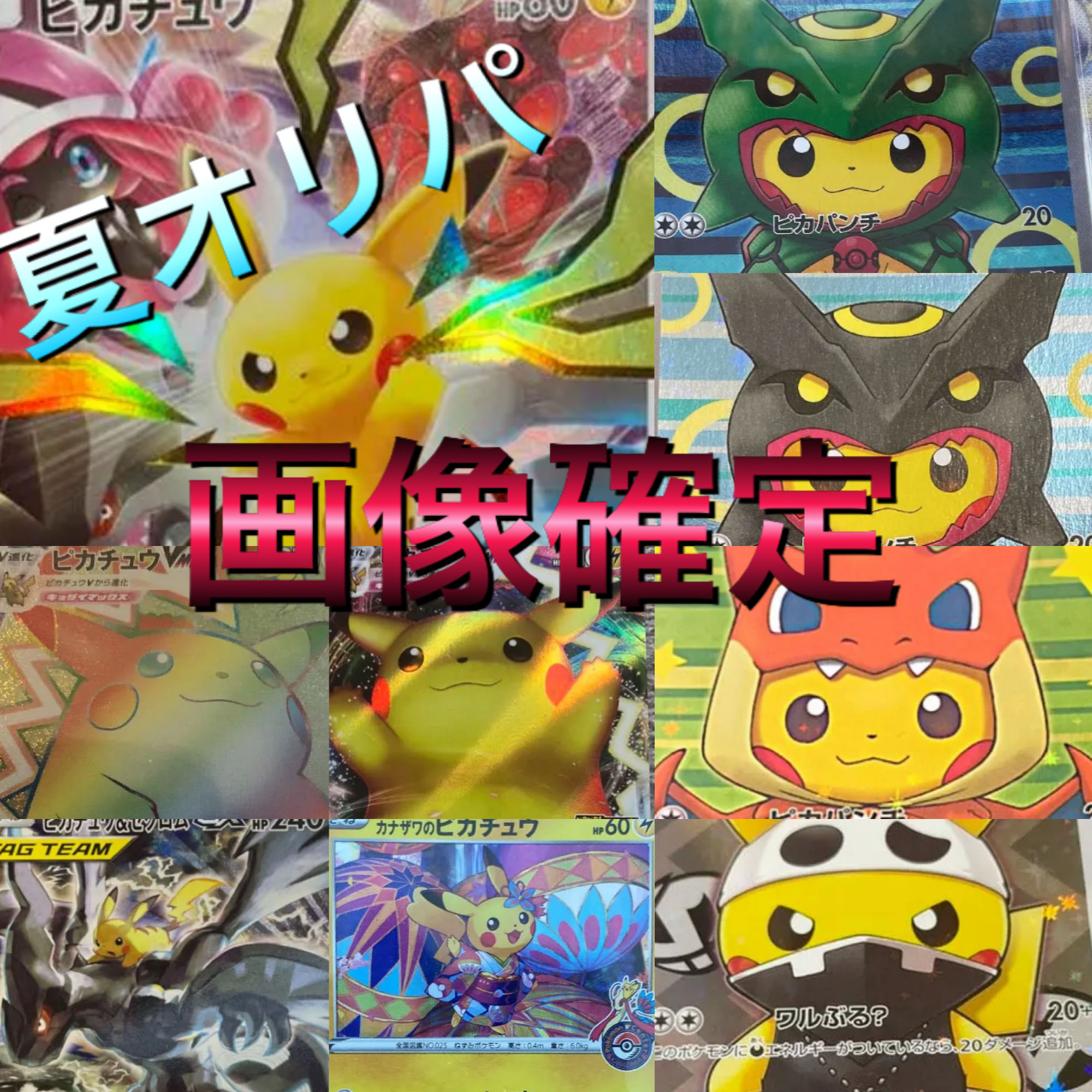 オクタンさん専用 画像確定オリパ