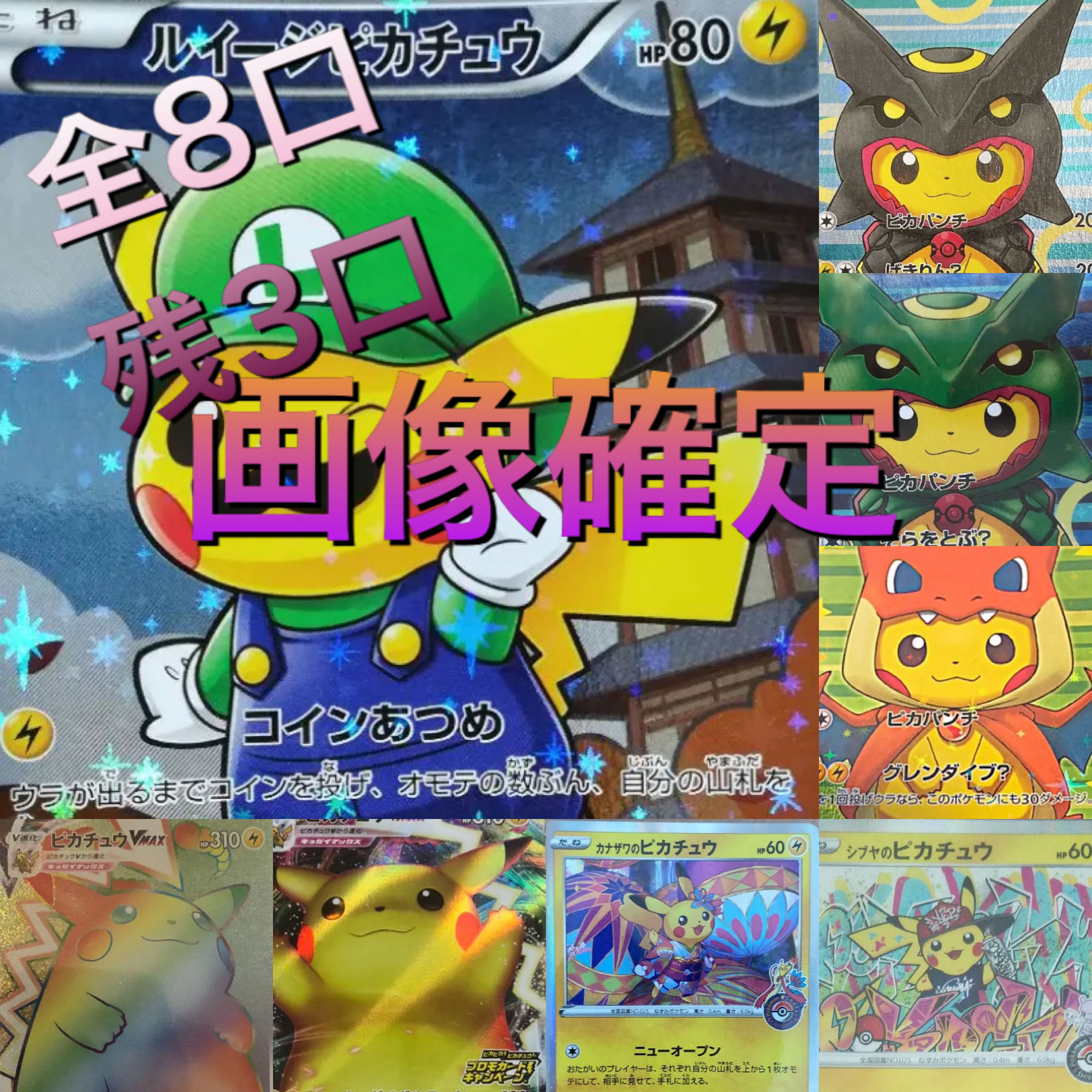 たろー様専用 画像ピカチュウ確定オリパ