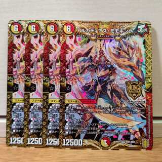 アルカディアス・モモキング4枚