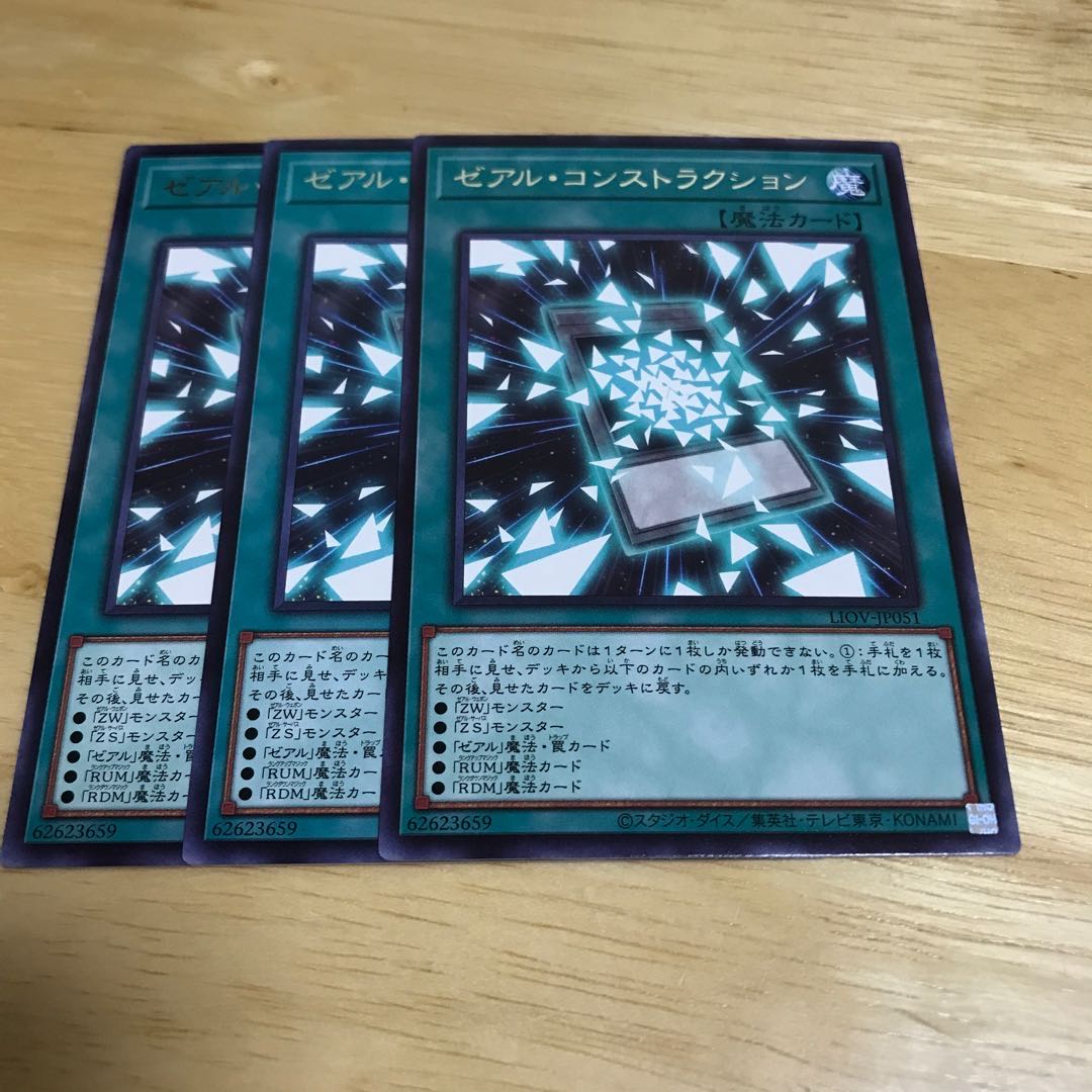 ゼアル・コンストラクション レア Hulu