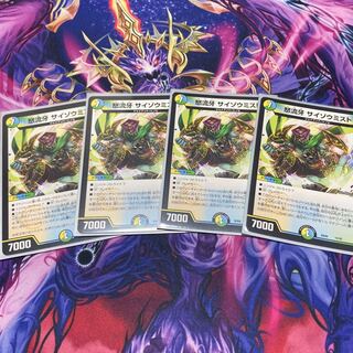 怒流牙 サイゾウミスト