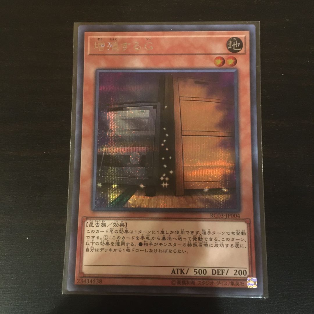 増殖するG シークレットレア 1枚