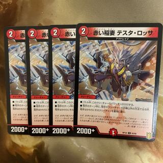 赤い稲妻 テスタ・ロッサ