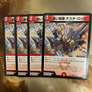 赤い稲妻 テスタ・ロッサ