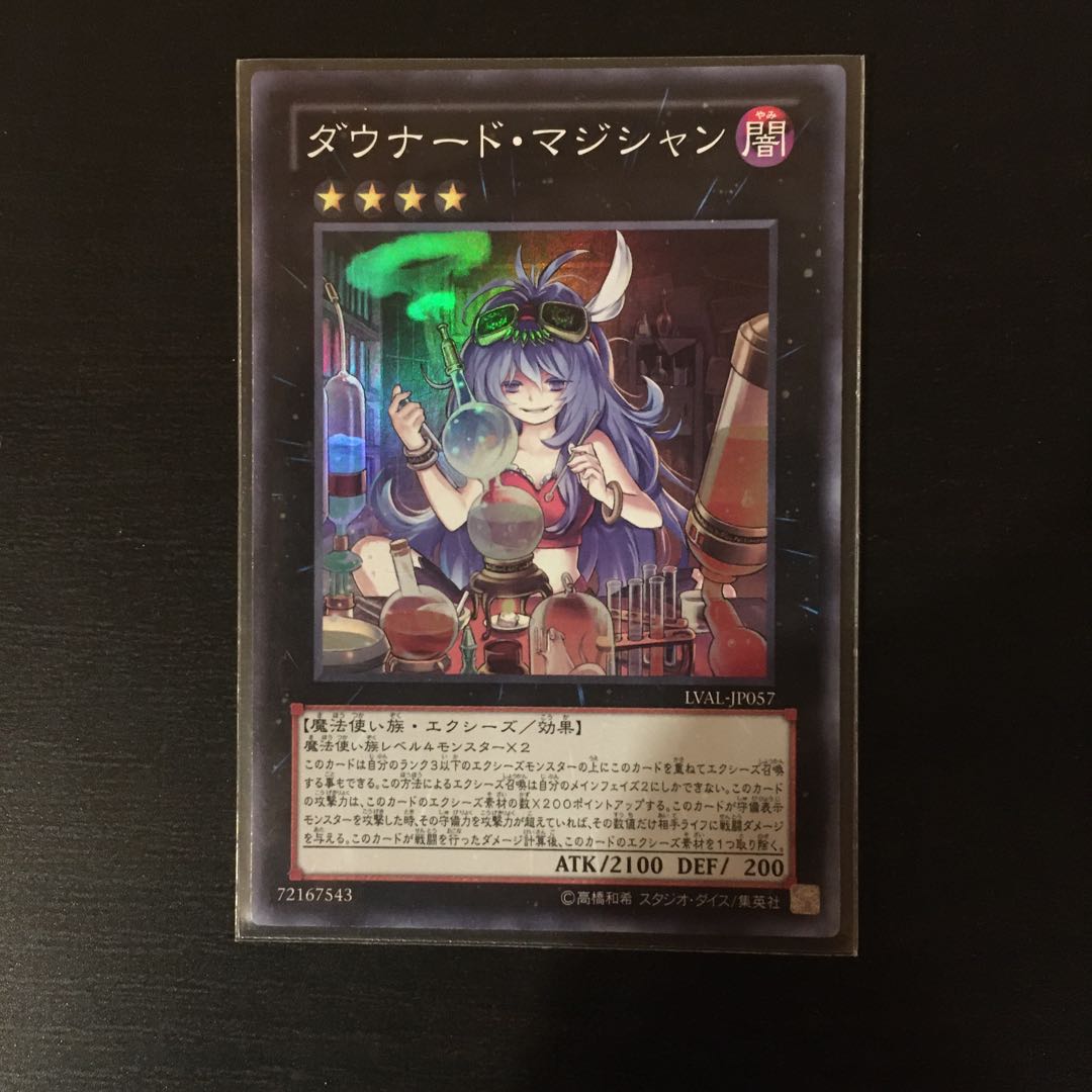 ダウナード・マジシャン スーパーレア 一枚