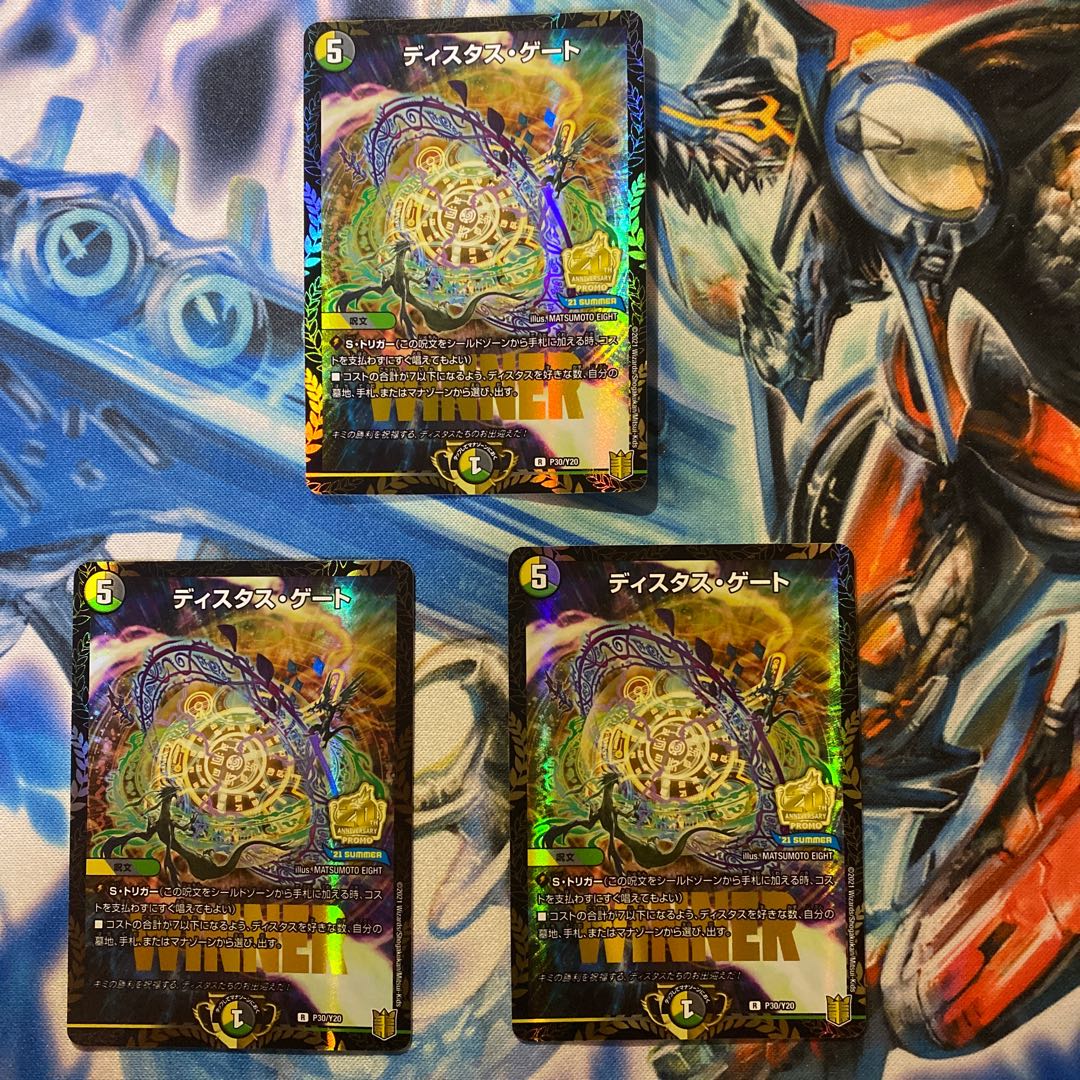 ディスタス・ゲート(winner)