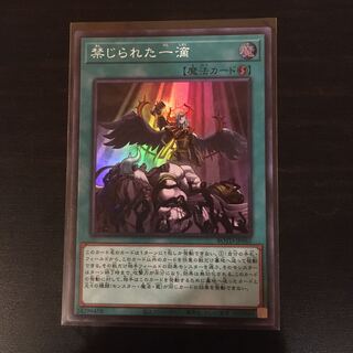 禁じられた一滴 スーパーレア　一枚