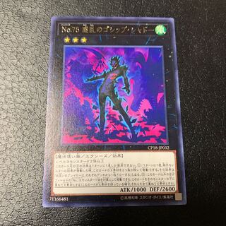 No.75 惑乱のゴシップ・シャドー レア