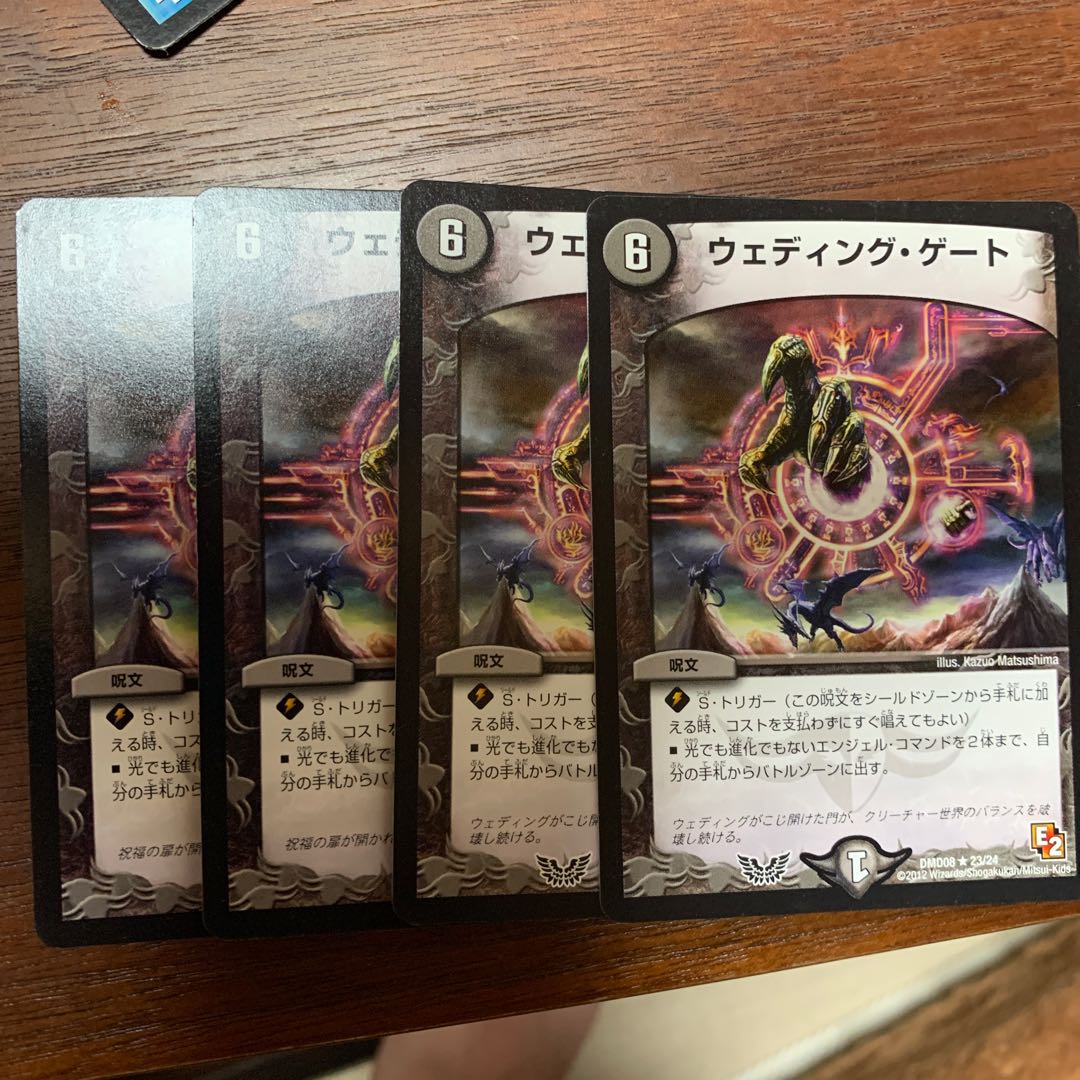 ウェディング・ゲート