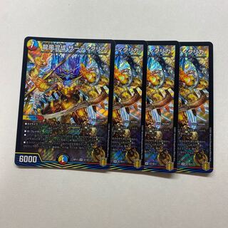 龍風混成 ザーディクリカ　4枚