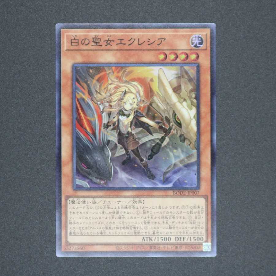 白の聖女エクレシア スーパーレア