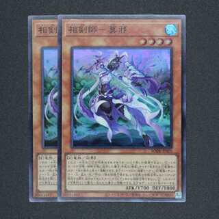 相剣師-莫邪 スーパーレア 2枚セット