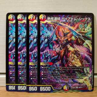 熱核連結 ガイアトム・シックス4枚