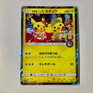 お茶会ごっこピカチュウ