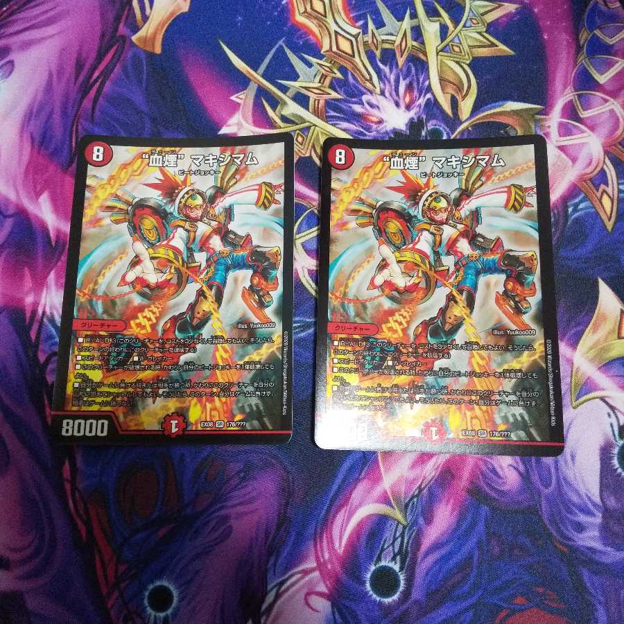 “血煙”マキシマム SR