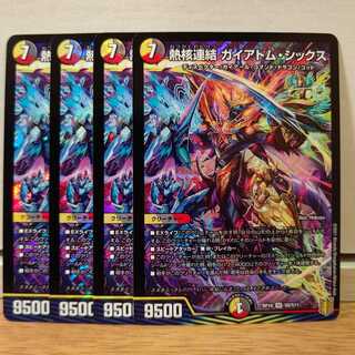 熱核連結 ガイアトム・シックス4枚