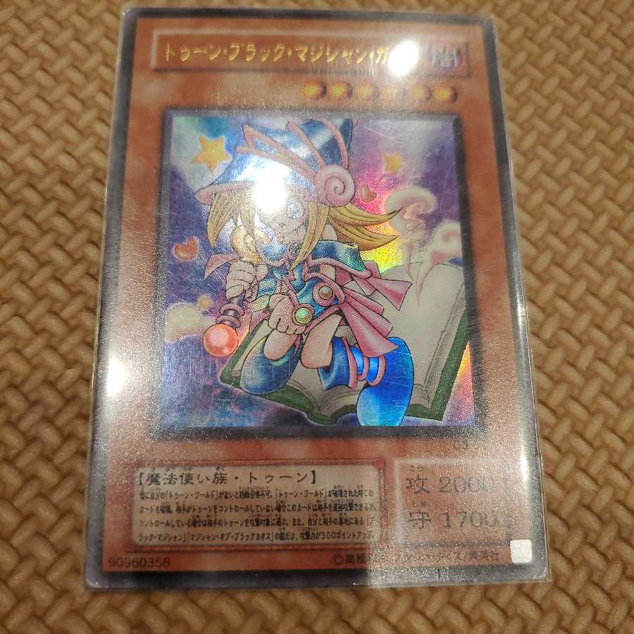 遊戯王　トゥーン・ブラック・マジシャン・ガール　ウルトラ