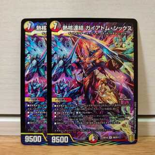 熱核連結 ガイアトム・シックス2枚