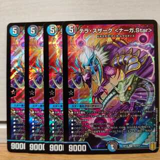 テラ・スザーク <ナーガ.Star>4枚