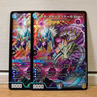 テラ・スザーク <ナーガ.Star>2枚