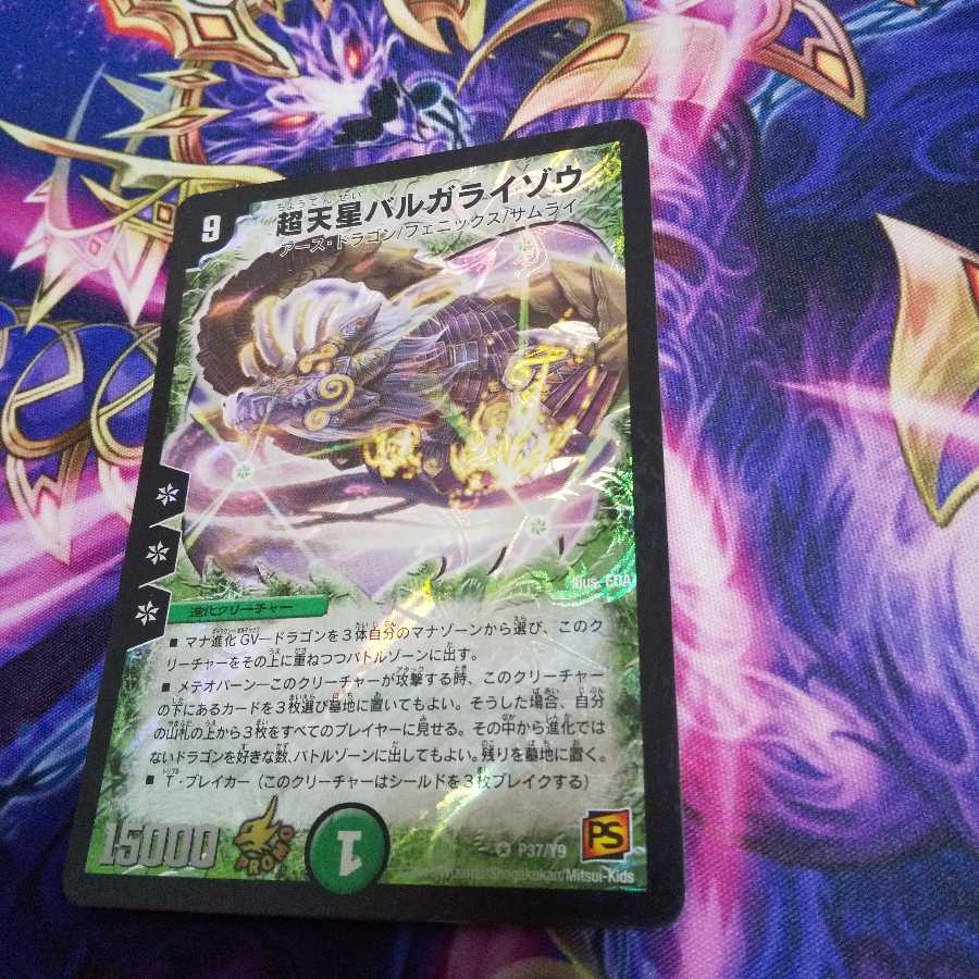 超天星バルガライゾウ VR